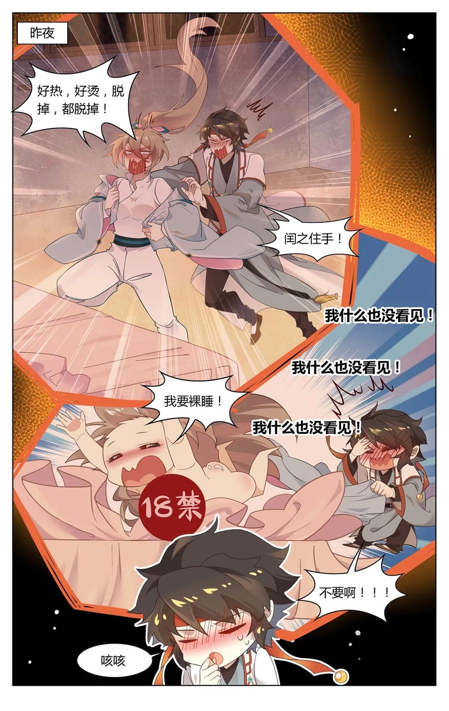 爱我吧，苏东坡韩漫全集-284 第284话 我是大福星无删减无遮挡章节图片 
