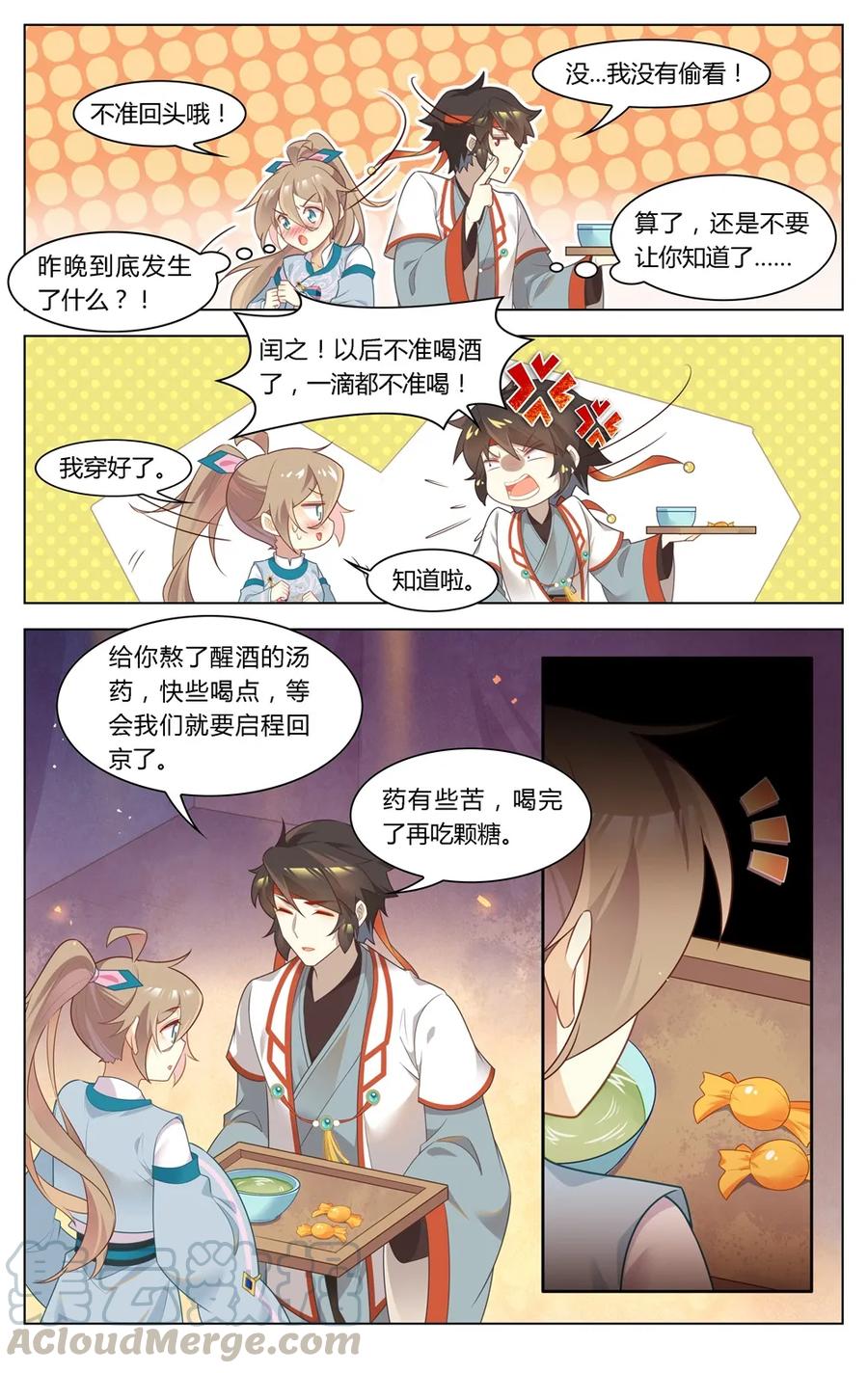 爱我吧，苏东坡韩漫全集-284 第284话 我是大福星无删减无遮挡章节图片 