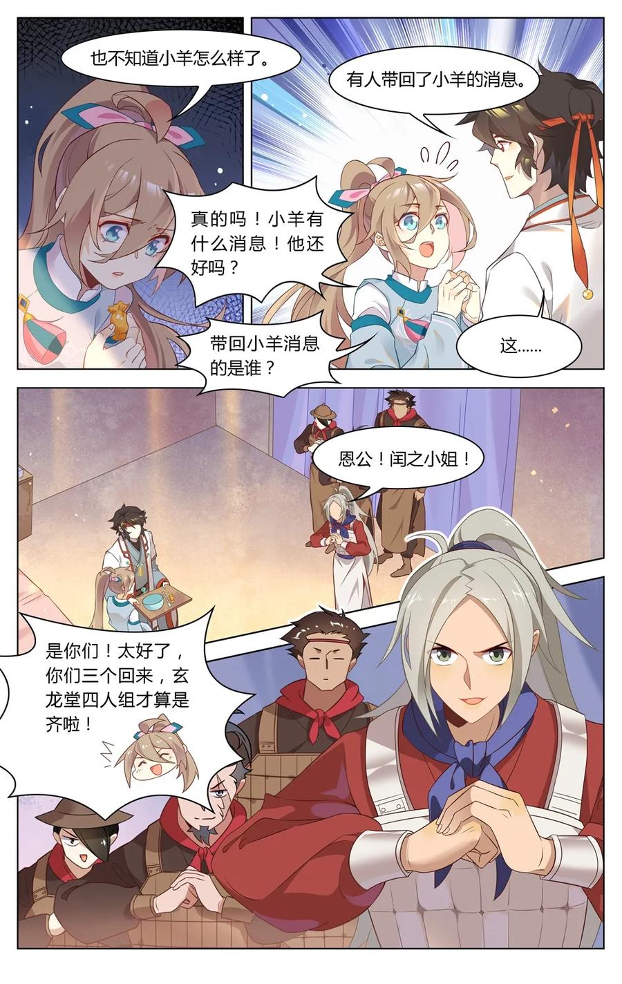 爱我吧，苏东坡韩漫全集-284 第284话 我是大福星无删减无遮挡章节图片 