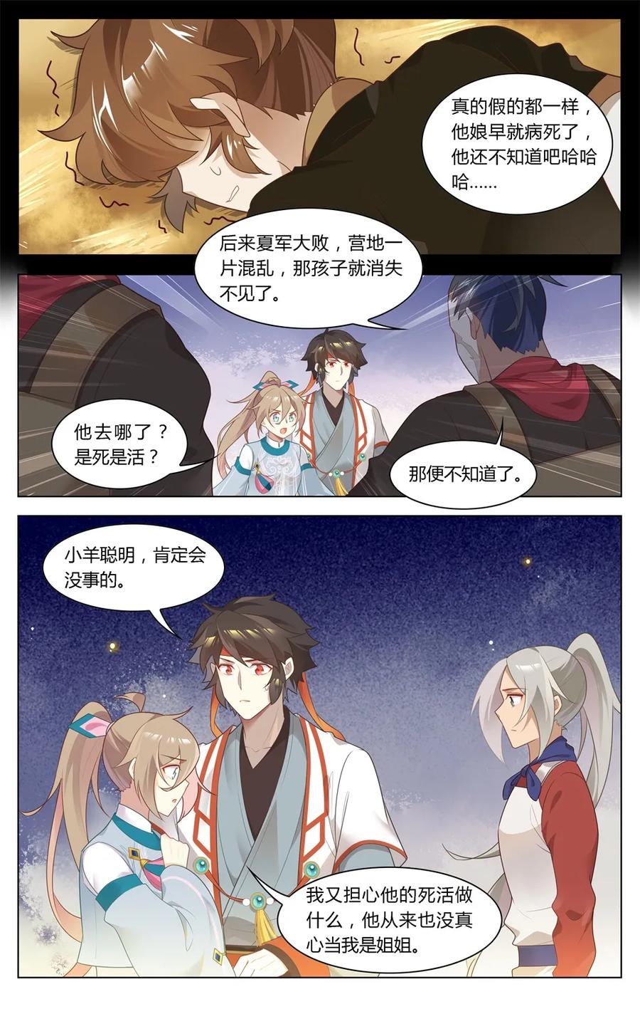 爱我吧，苏东坡韩漫全集-284 第284话 我是大福星无删减无遮挡章节图片 