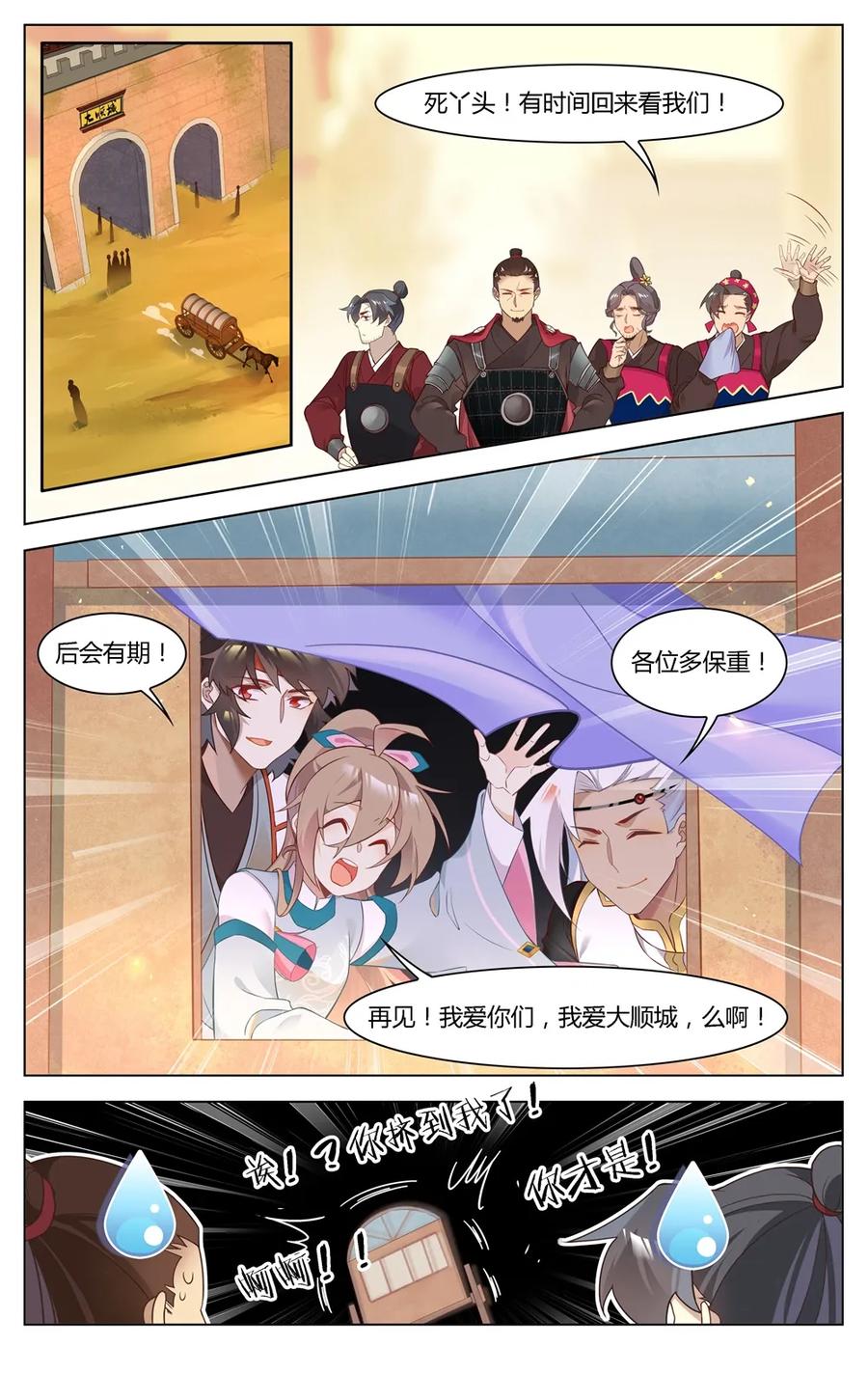爱我吧，苏东坡韩漫全集-284 第284话 我是大福星无删减无遮挡章节图片 