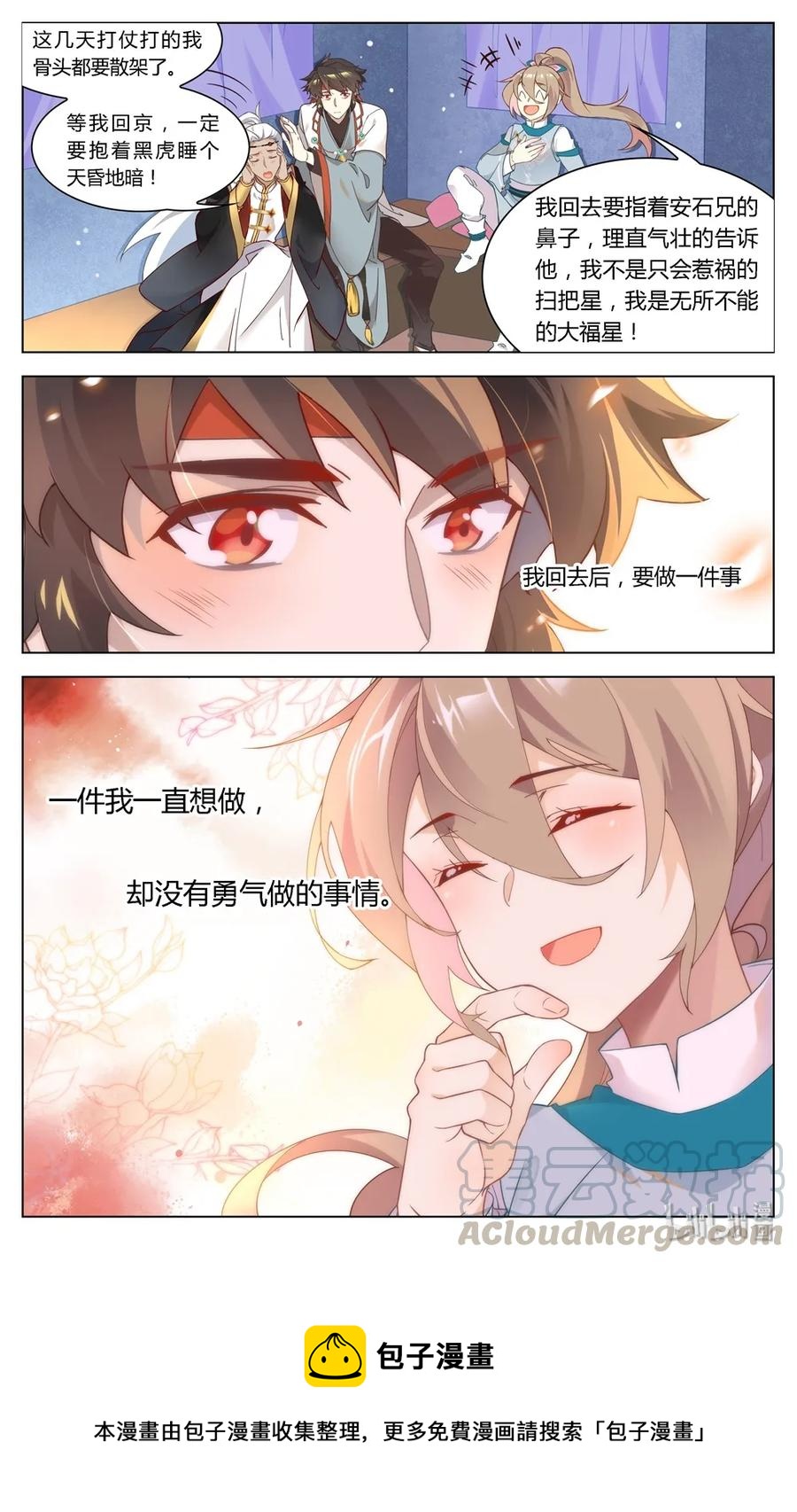 爱我吧，苏东坡韩漫全集-284 第284话 我是大福星无删减无遮挡章节图片 