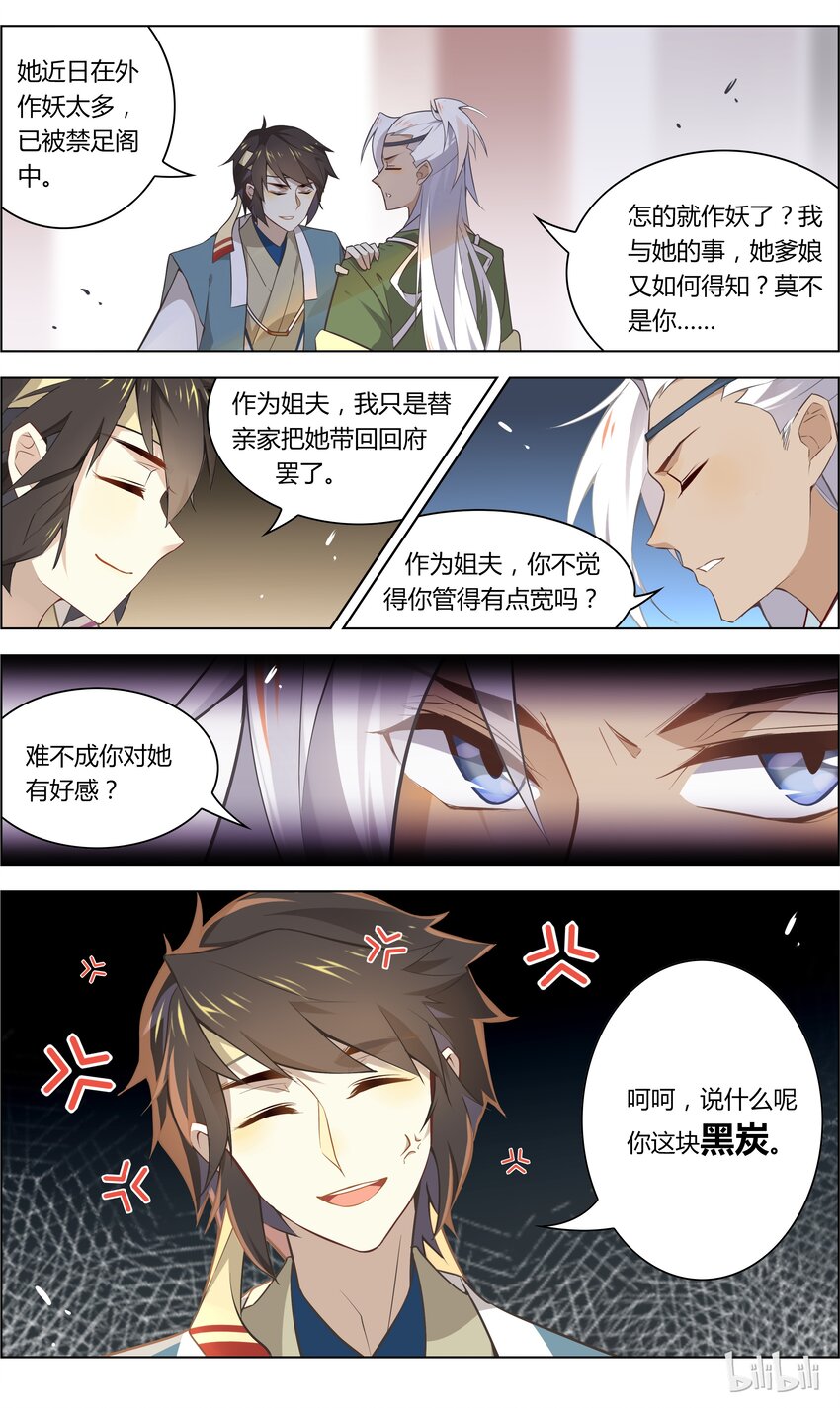 爱我吧，苏东坡韩漫全集-027 第27话 一言不合脱裤子？！无删减无遮挡章节图片 