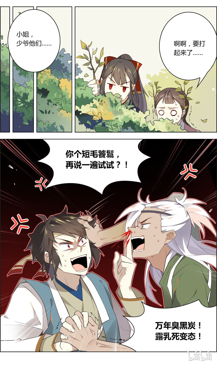 爱我吧，苏东坡韩漫全集-027 第27话 一言不合脱裤子？！无删减无遮挡章节图片 