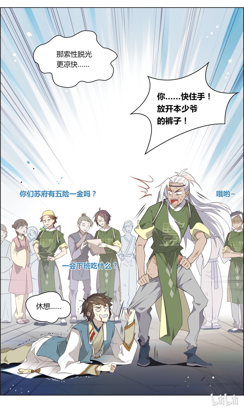 爱我吧，苏东坡韩漫全集-027 第27话 一言不合脱裤子？！无删减无遮挡章节图片 