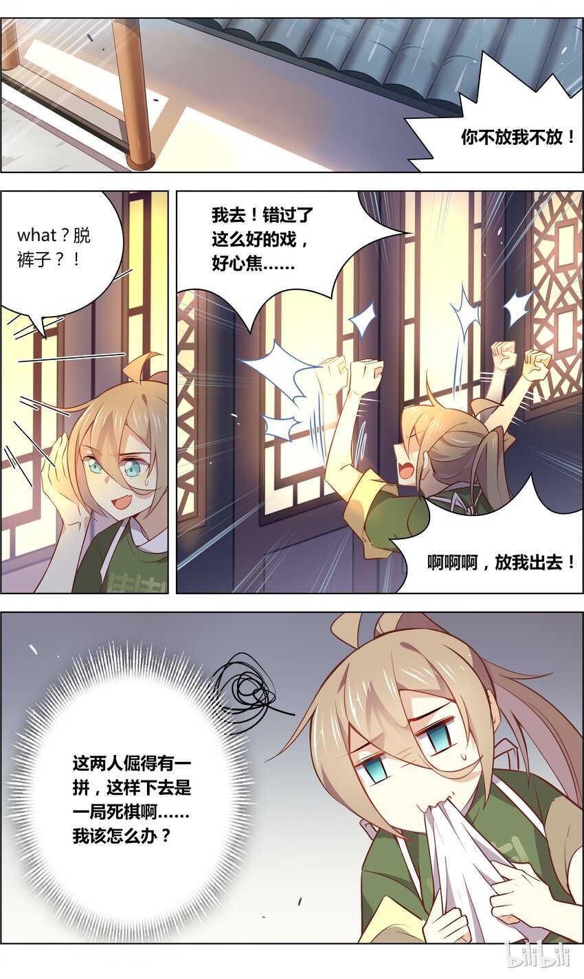 爱我吧，苏东坡韩漫全集-027 第27话 一言不合脱裤子？！无删减无遮挡章节图片 