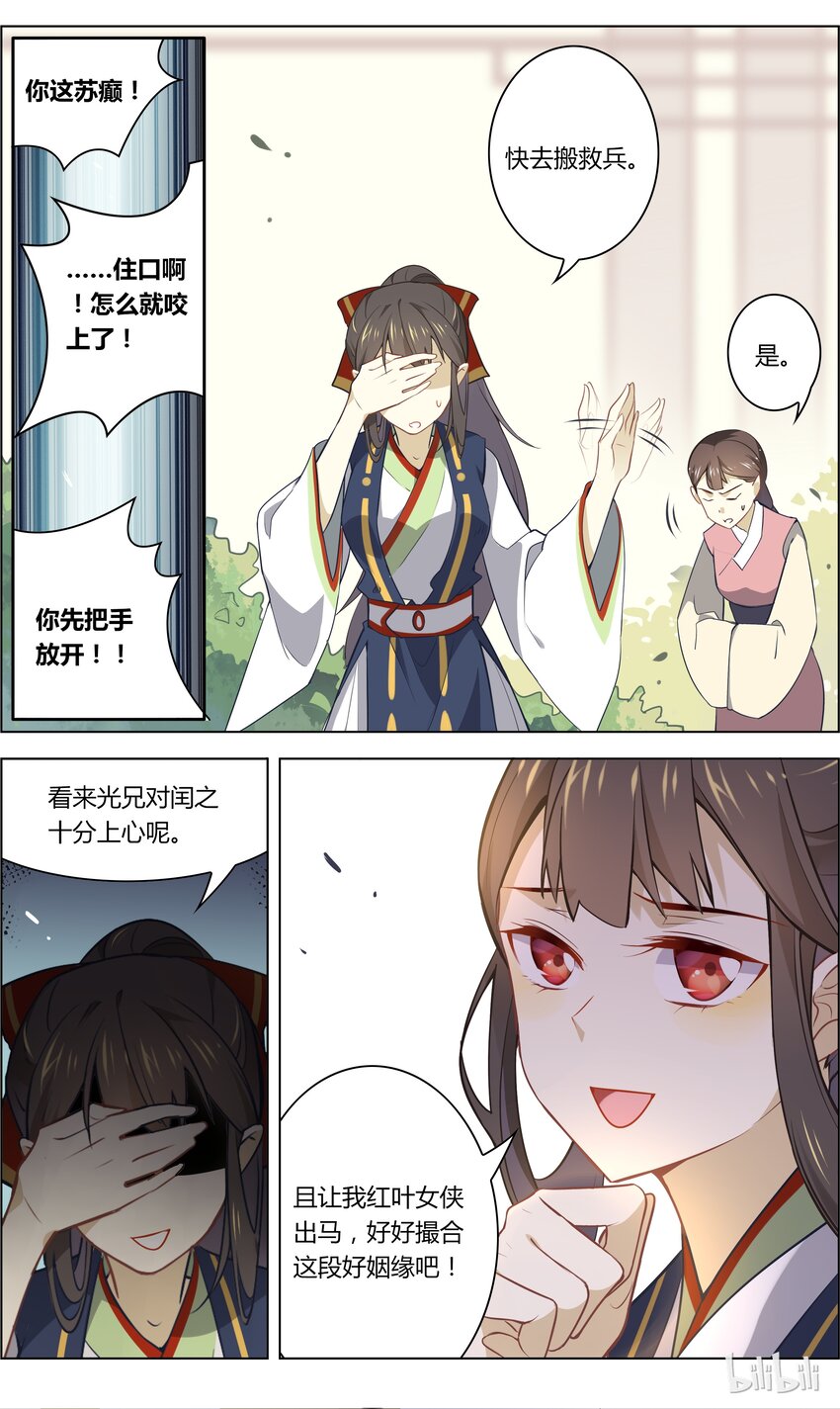 爱我吧，苏东坡韩漫全集-027 第27话 一言不合脱裤子？！无删减无遮挡章节图片 