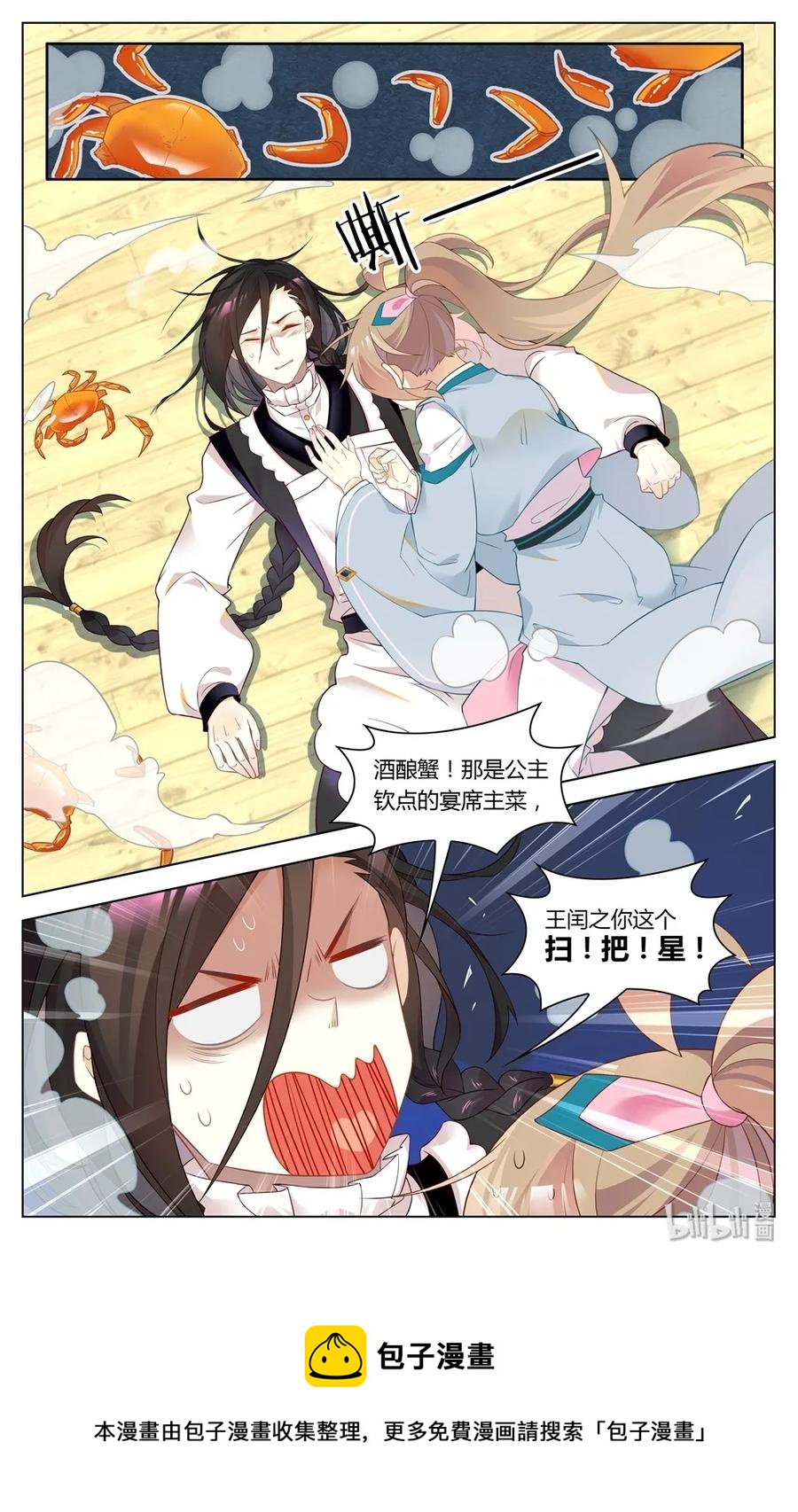 爱我吧，苏东坡韩漫全集-285 第285话 冤家宜结不宜解无删减无遮挡章节图片 