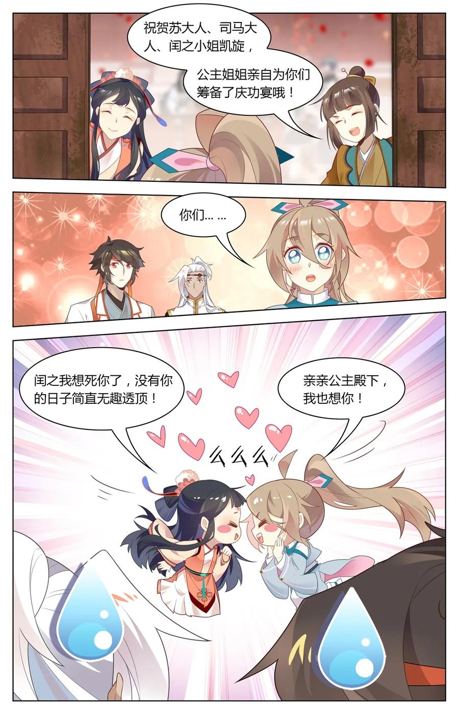 爱我吧，苏东坡韩漫全集-285 第285话 冤家宜结不宜解无删减无遮挡章节图片 