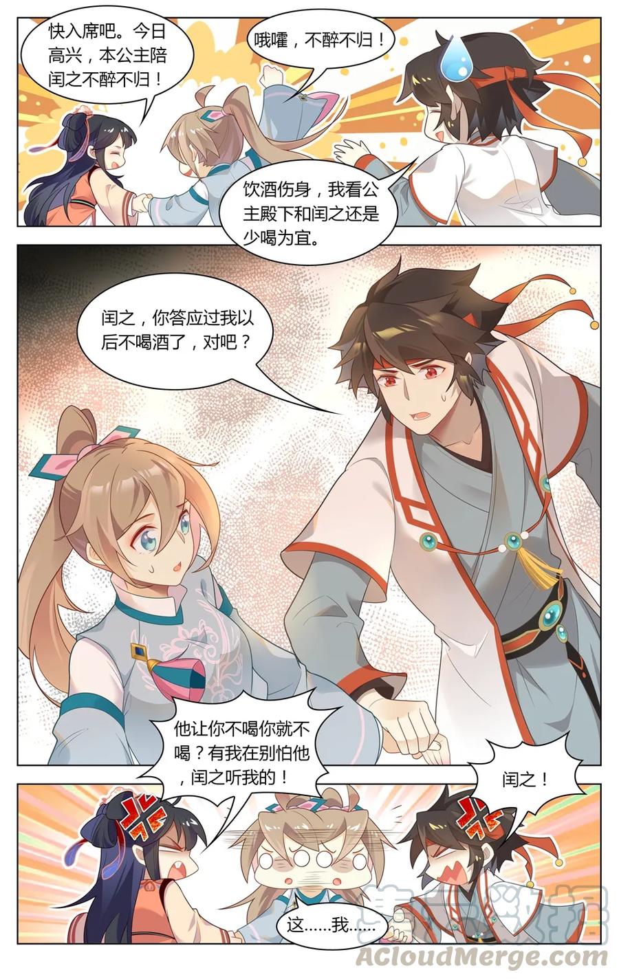 爱我吧，苏东坡韩漫全集-285 第285话 冤家宜结不宜解无删减无遮挡章节图片 