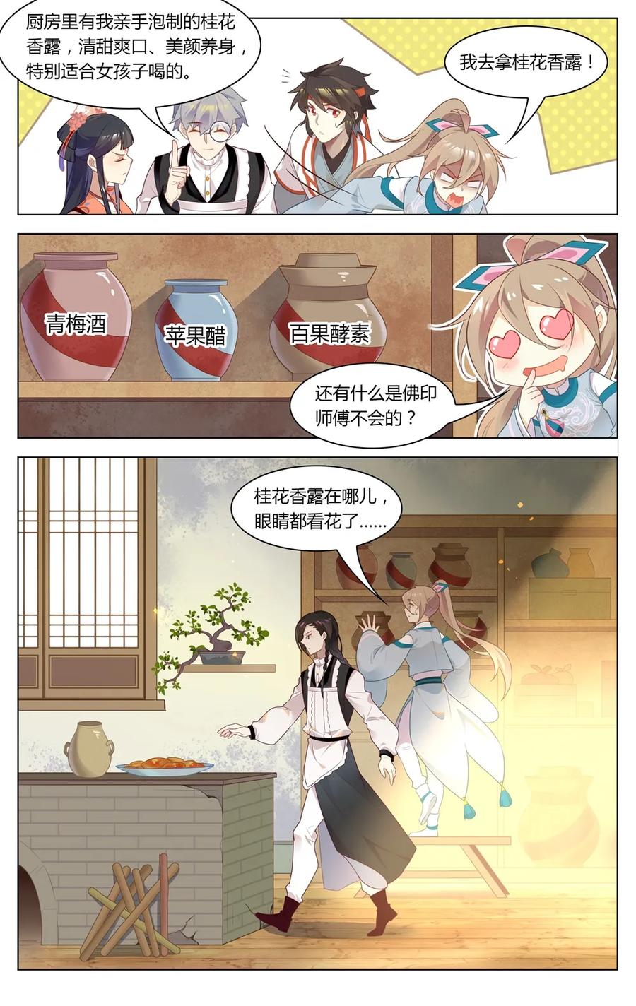 爱我吧，苏东坡韩漫全集-285 第285话 冤家宜结不宜解无删减无遮挡章节图片 