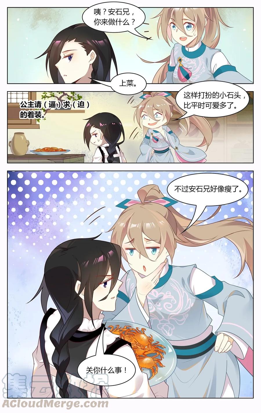 爱我吧，苏东坡韩漫全集-285 第285话 冤家宜结不宜解无删减无遮挡章节图片 