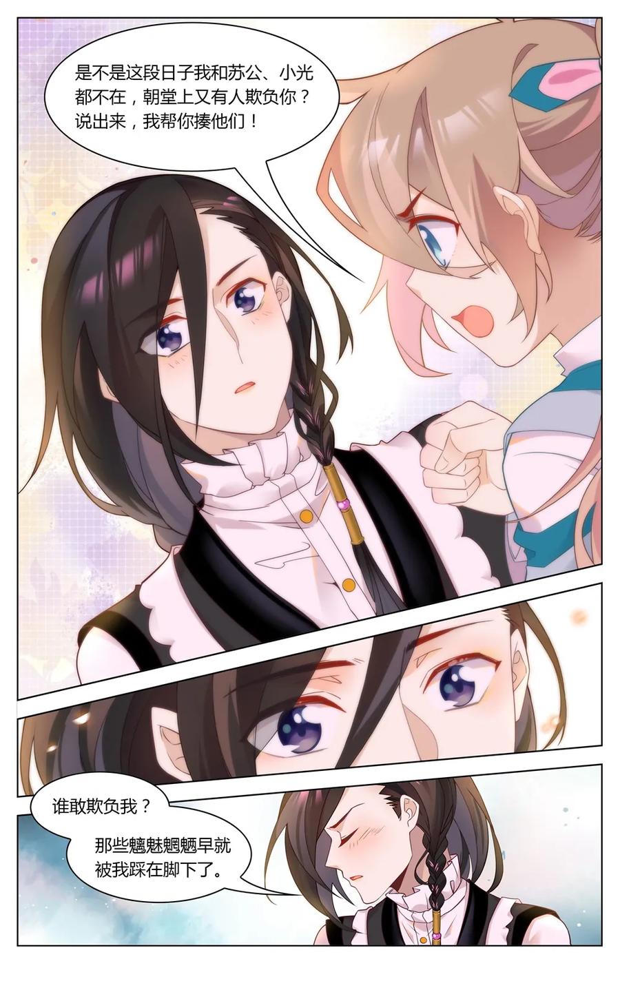 爱我吧，苏东坡韩漫全集-285 第285话 冤家宜结不宜解无删减无遮挡章节图片 