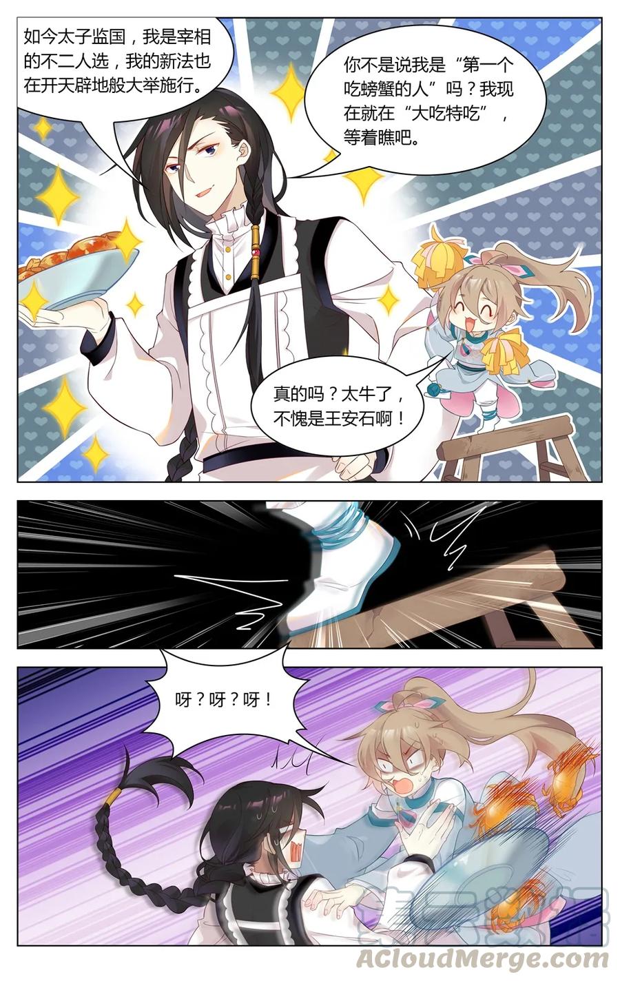 爱我吧，苏东坡韩漫全集-285 第285话 冤家宜结不宜解无删减无遮挡章节图片 