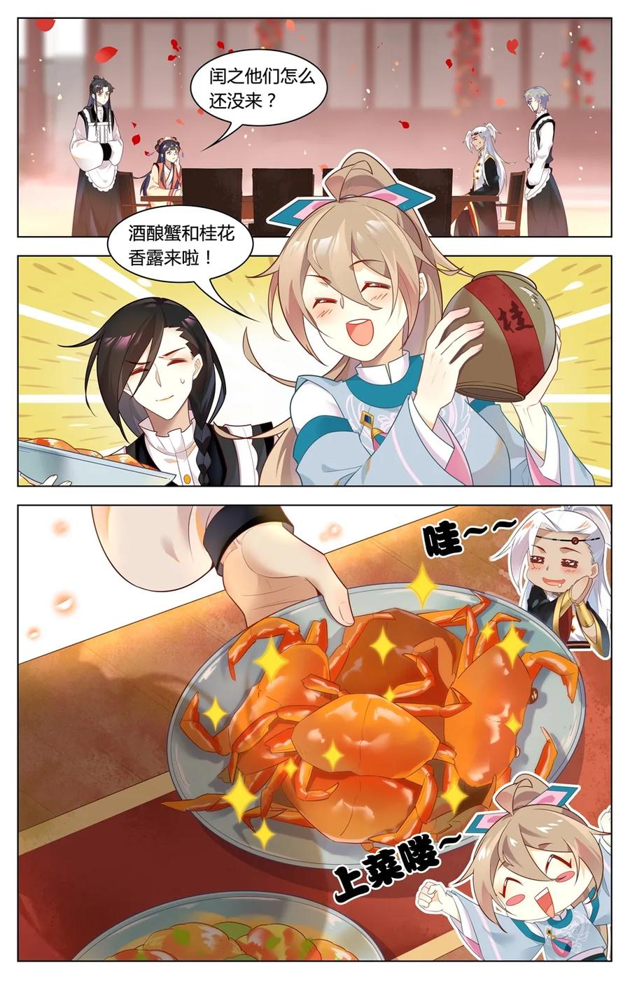 爱我吧，苏东坡韩漫全集-286 第286话 有办法让你回家无删减无遮挡章节图片 