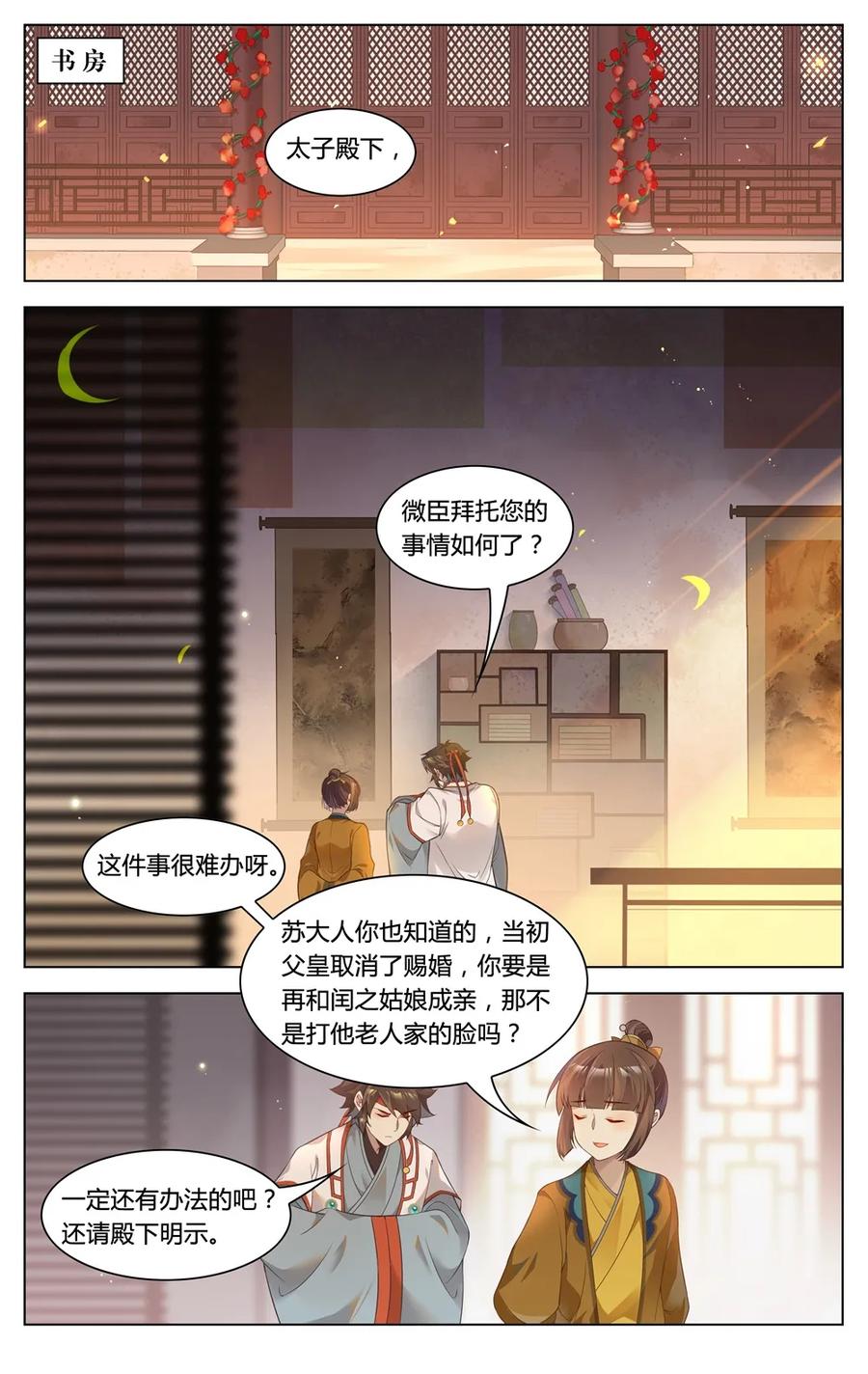爱我吧，苏东坡韩漫全集-286 第286话 有办法让你回家无删减无遮挡章节图片 