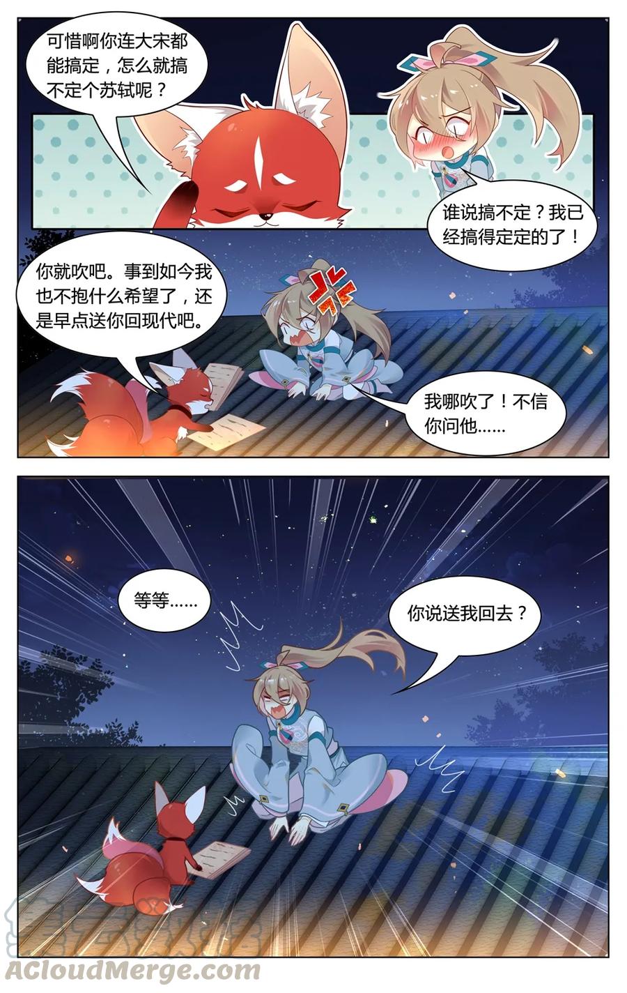 爱我吧，苏东坡韩漫全集-286 第286话 有办法让你回家无删减无遮挡章节图片 