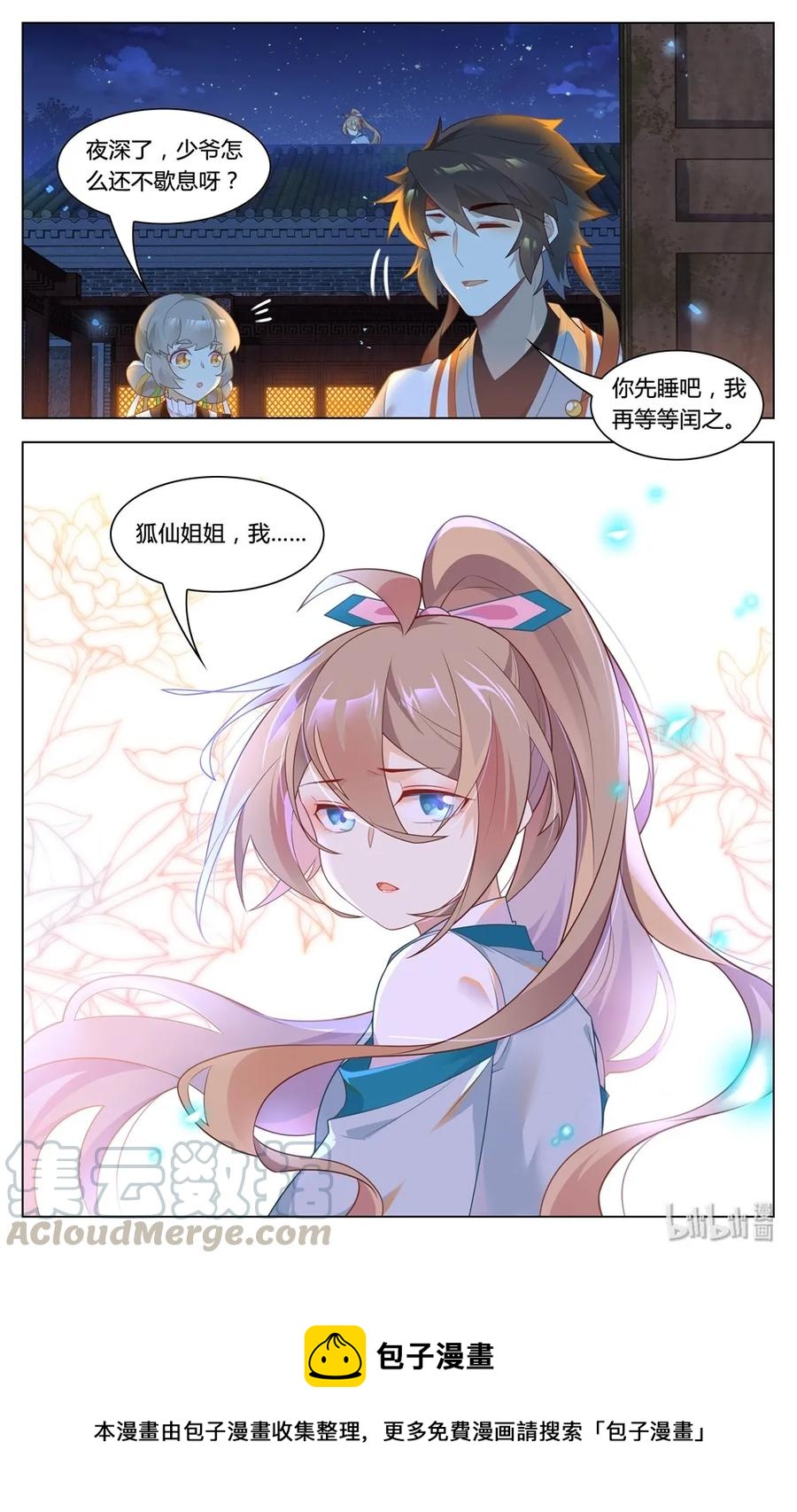 爱我吧，苏东坡韩漫全集-287 第287话 家神界的风波无删减无遮挡章节图片 