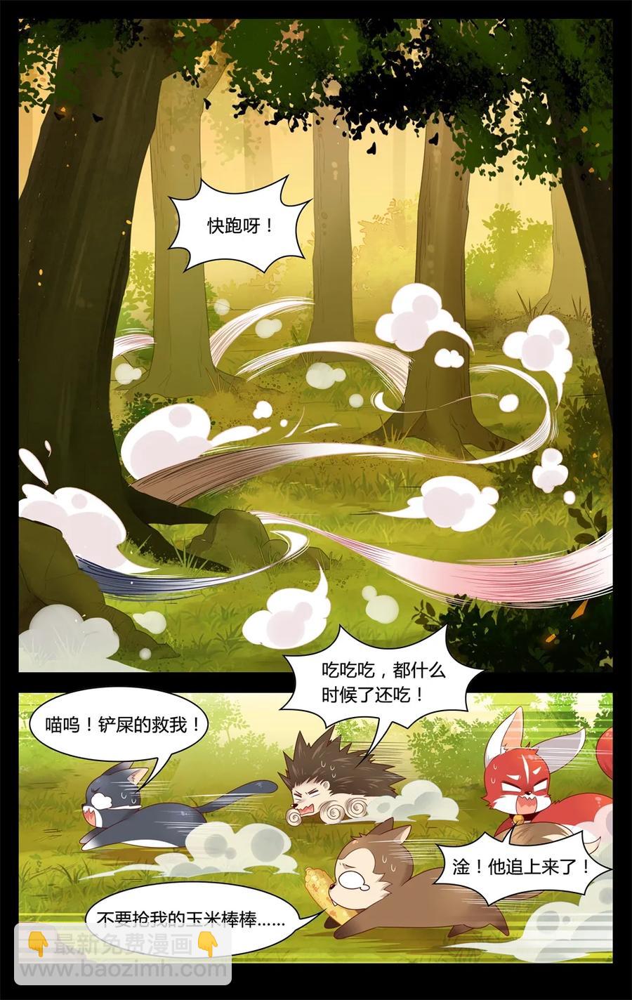 爱我吧，苏东坡韩漫全集-287 第287话 家神界的风波无删减无遮挡章节图片 