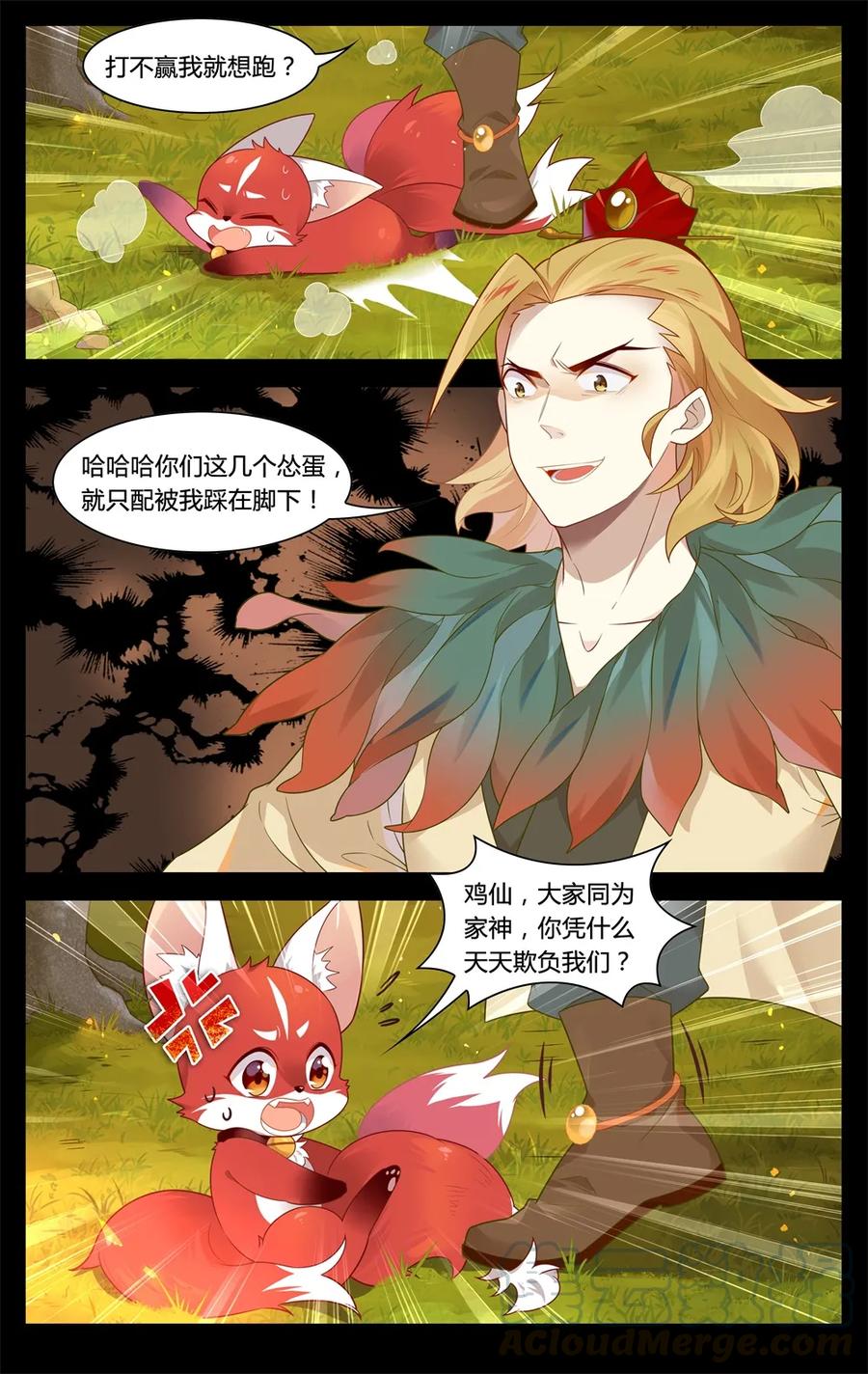 爱我吧，苏东坡韩漫全集-287 第287话 家神界的风波无删减无遮挡章节图片 