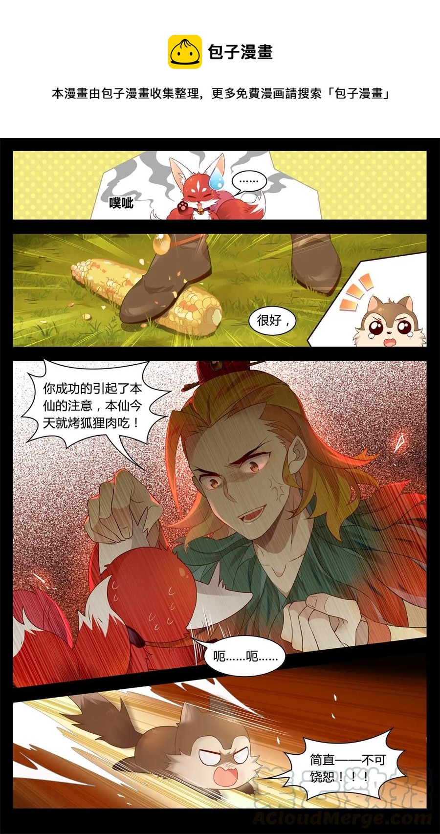 爱我吧，苏东坡韩漫全集-287 第287话 家神界的风波无删减无遮挡章节图片 