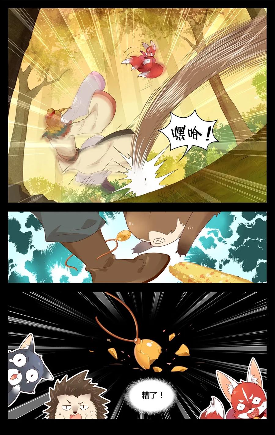 爱我吧，苏东坡韩漫全集-287 第287话 家神界的风波无删减无遮挡章节图片 