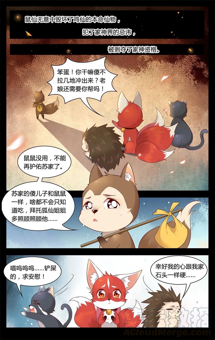 爱我吧，苏东坡韩漫全集-287 第287话 家神界的风波无删减无遮挡章节图片 