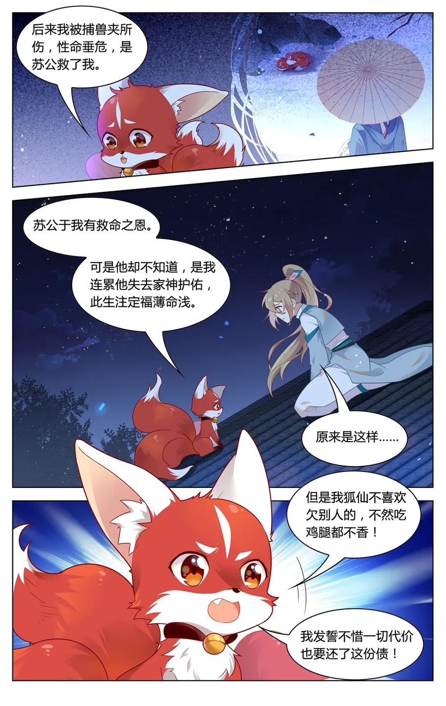 爱我吧，苏东坡韩漫全集-287 第287话 家神界的风波无删减无遮挡章节图片 