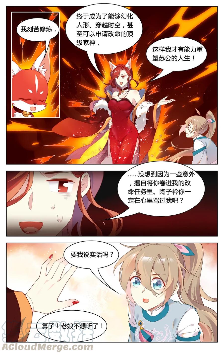 爱我吧，苏东坡韩漫全集-287 第287话 家神界的风波无删减无遮挡章节图片 