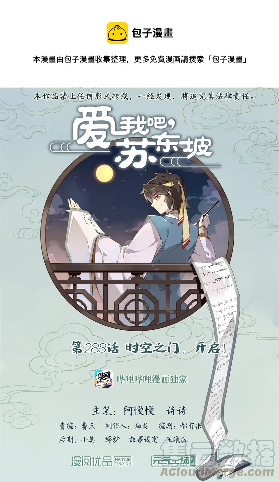 爱我吧，苏东坡韩漫全集-288 第288话 时空之门，开启！无删减无遮挡章节图片 