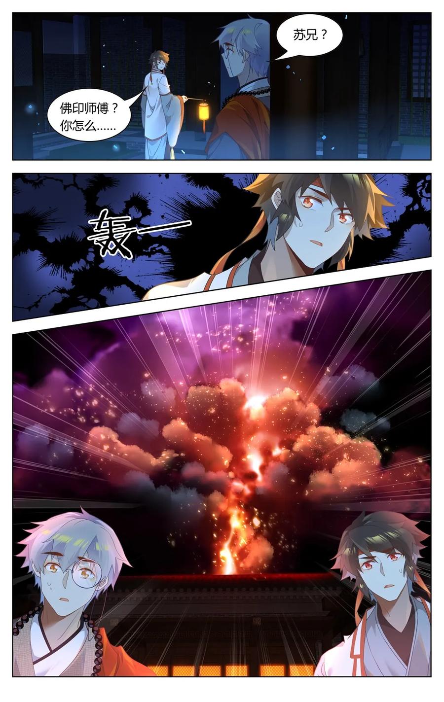 爱我吧，苏东坡韩漫全集-288 第288话 时空之门，开启！无删减无遮挡章节图片 