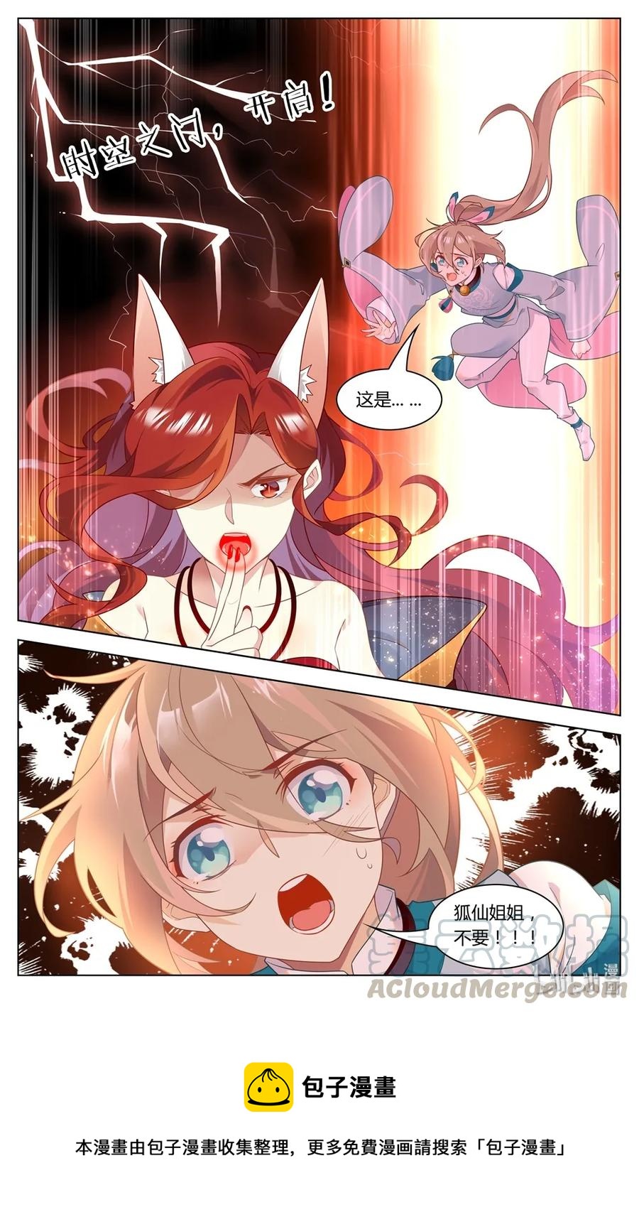 爱我吧，苏东坡韩漫全集-288 第288话 时空之门，开启！无删减无遮挡章节图片 
