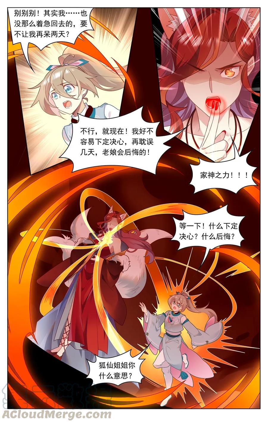 爱我吧，苏东坡韩漫全集-288 第288话 时空之门，开启！无删减无遮挡章节图片 