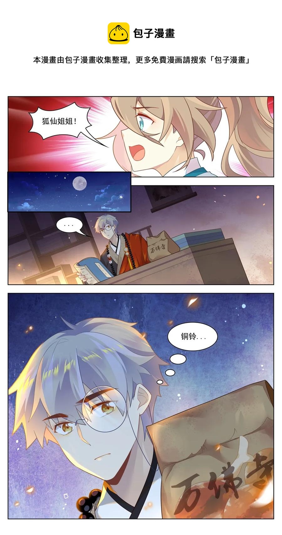爱我吧，苏东坡韩漫全集-288 第288话 时空之门，开启！无删减无遮挡章节图片 