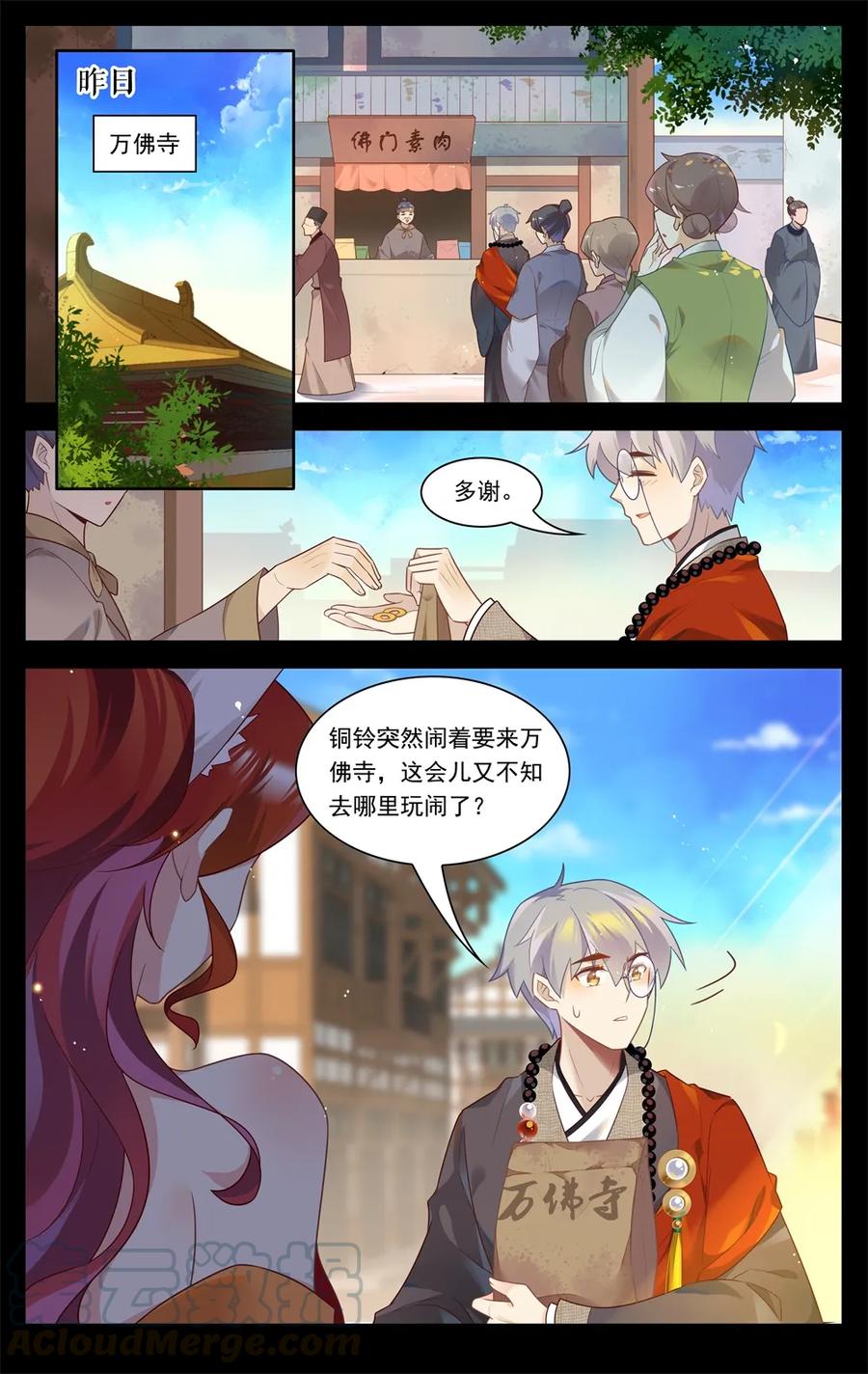 爱我吧，苏东坡韩漫全集-288 第288话 时空之门，开启！无删减无遮挡章节图片 