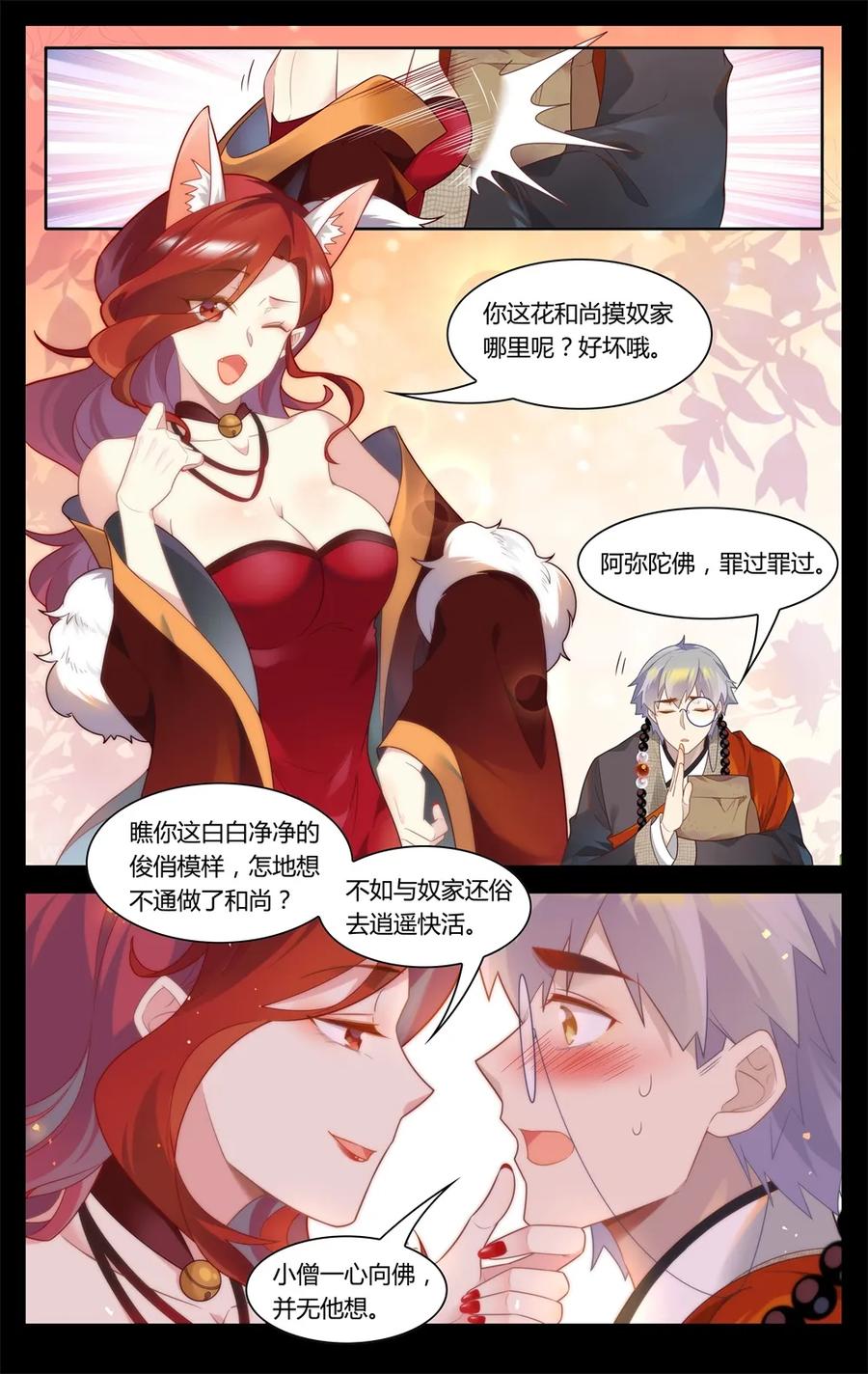 爱我吧，苏东坡韩漫全集-288 第288话 时空之门，开启！无删减无遮挡章节图片 