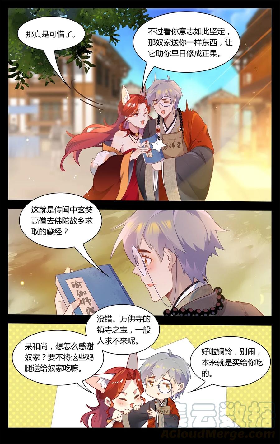 爱我吧，苏东坡韩漫全集-288 第288话 时空之门，开启！无删减无遮挡章节图片 