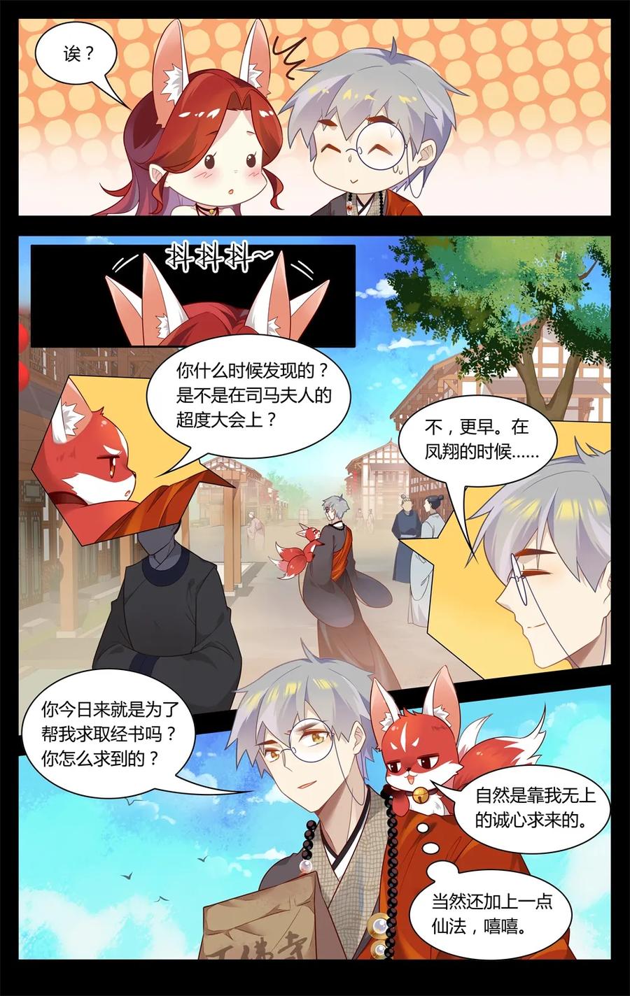 爱我吧，苏东坡韩漫全集-288 第288话 时空之门，开启！无删减无遮挡章节图片 