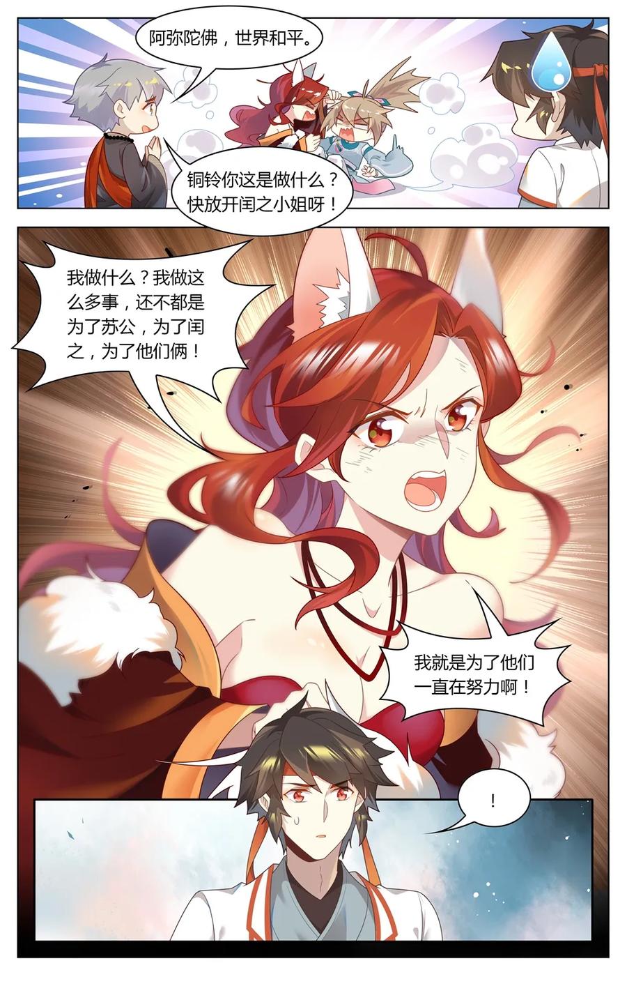 爱我吧，苏东坡韩漫全集-289 第289话 女人的战争无删减无遮挡章节图片 