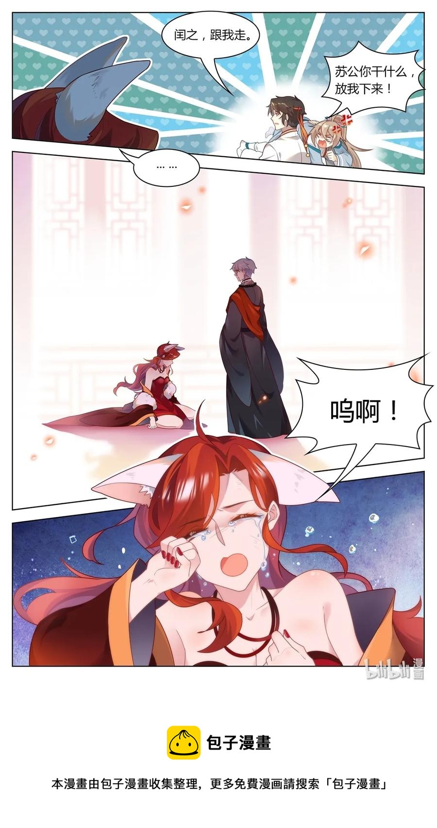 爱我吧，苏东坡韩漫全集-289 第289话 女人的战争无删减无遮挡章节图片 