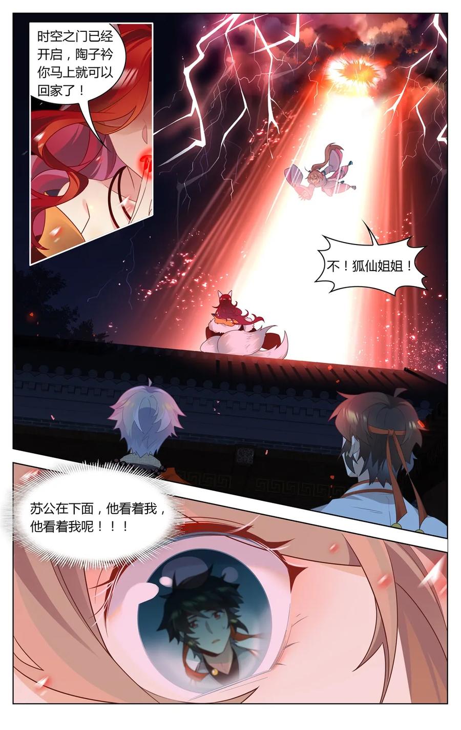 爱我吧，苏东坡韩漫全集-289 第289话 女人的战争无删减无遮挡章节图片 