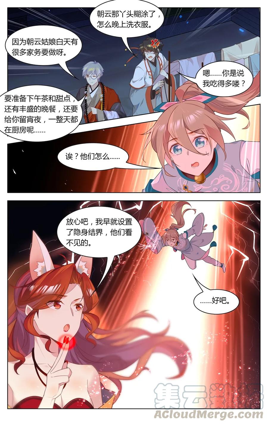 爱我吧，苏东坡韩漫全集-289 第289话 女人的战争无删减无遮挡章节图片 