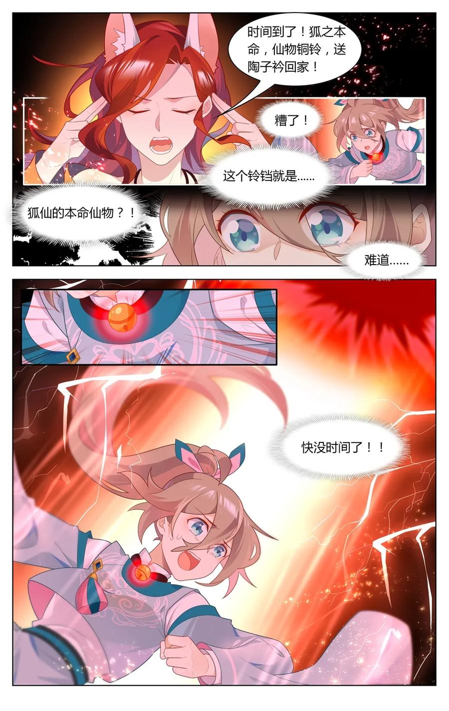 爱我吧，苏东坡韩漫全集-289 第289话 女人的战争无删减无遮挡章节图片 