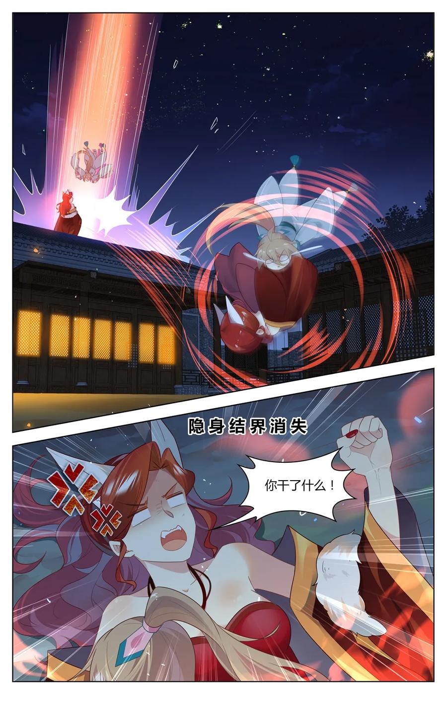 爱我吧，苏东坡韩漫全集-289 第289话 女人的战争无删减无遮挡章节图片 