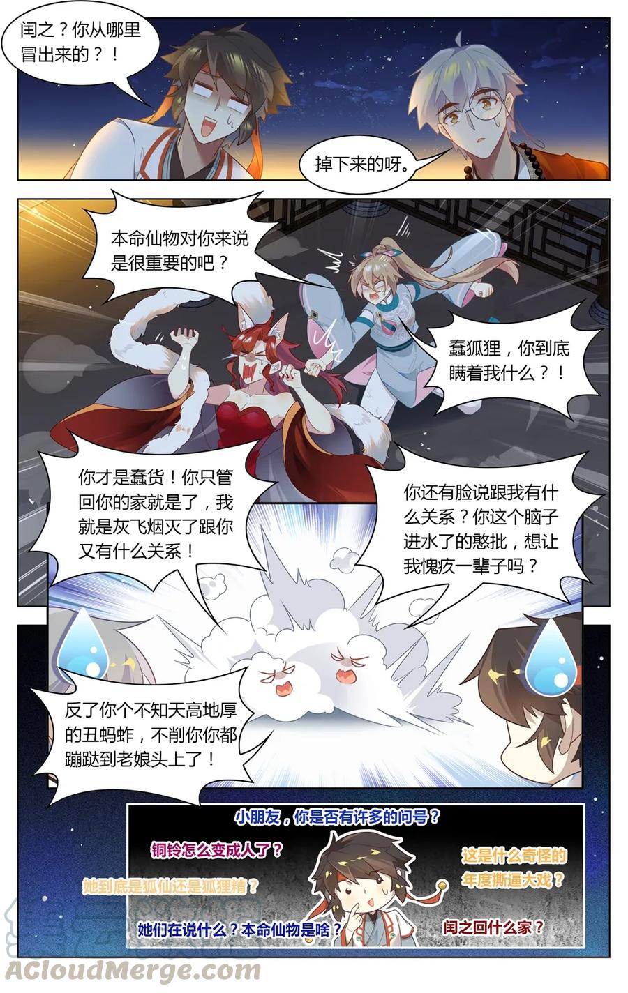 爱我吧，苏东坡韩漫全集-289 第289话 女人的战争无删减无遮挡章节图片 