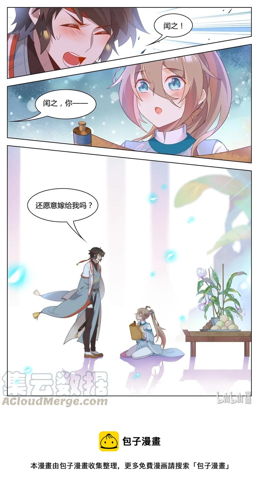 爱我吧，苏东坡韩漫全集-290 第290话 你还愿意嫁给我吗无删减无遮挡章节图片 