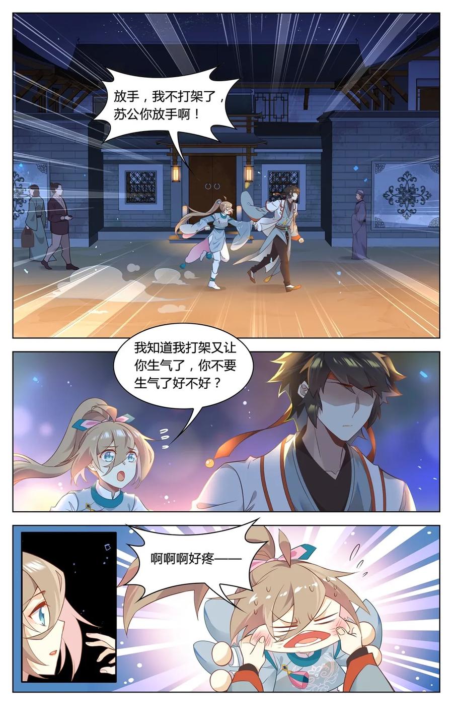 爱我吧，苏东坡韩漫全集-290 第290话 你还愿意嫁给我吗无删减无遮挡章节图片 