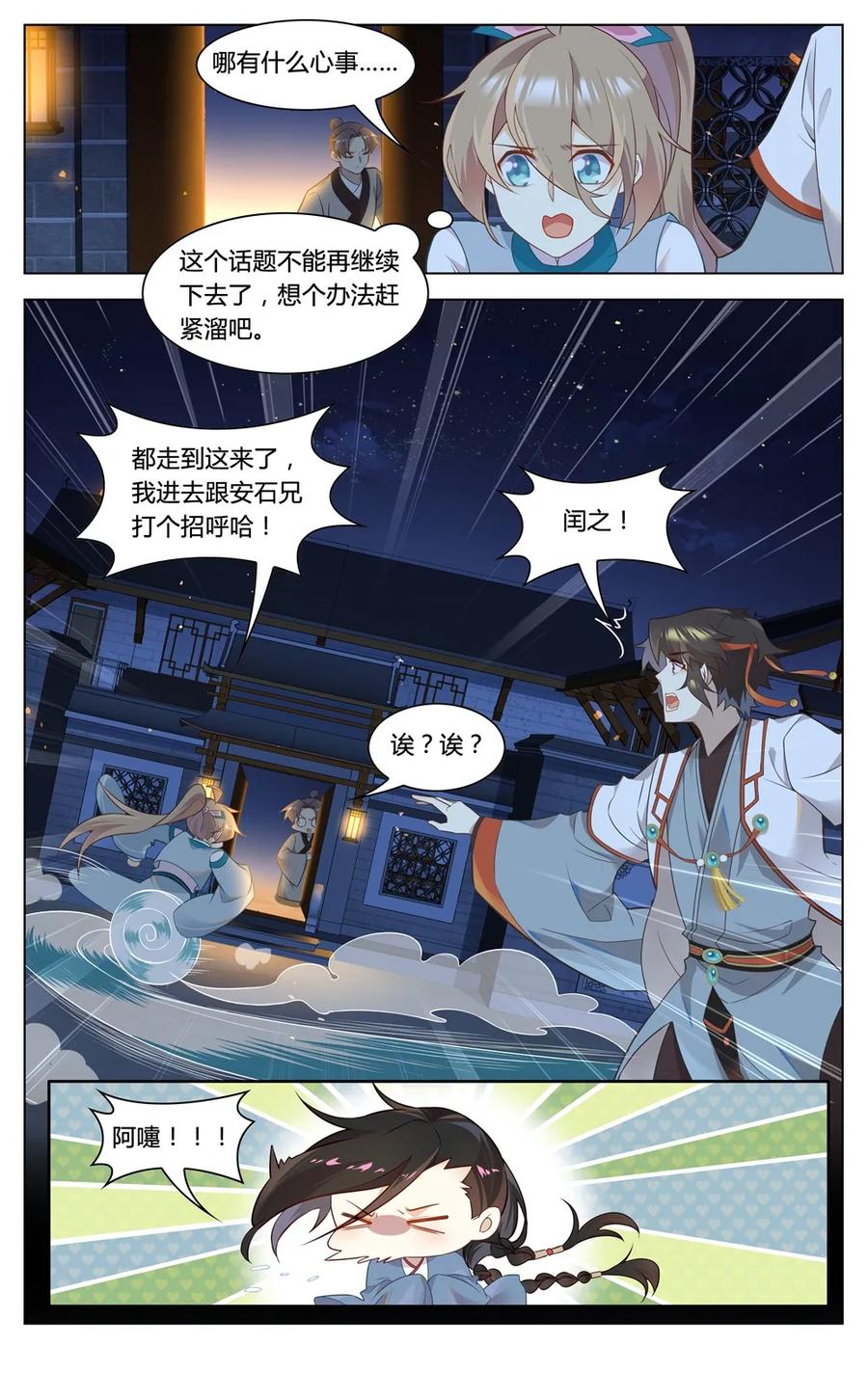 爱我吧，苏东坡韩漫全集-290 第290话 你还愿意嫁给我吗无删减无遮挡章节图片 