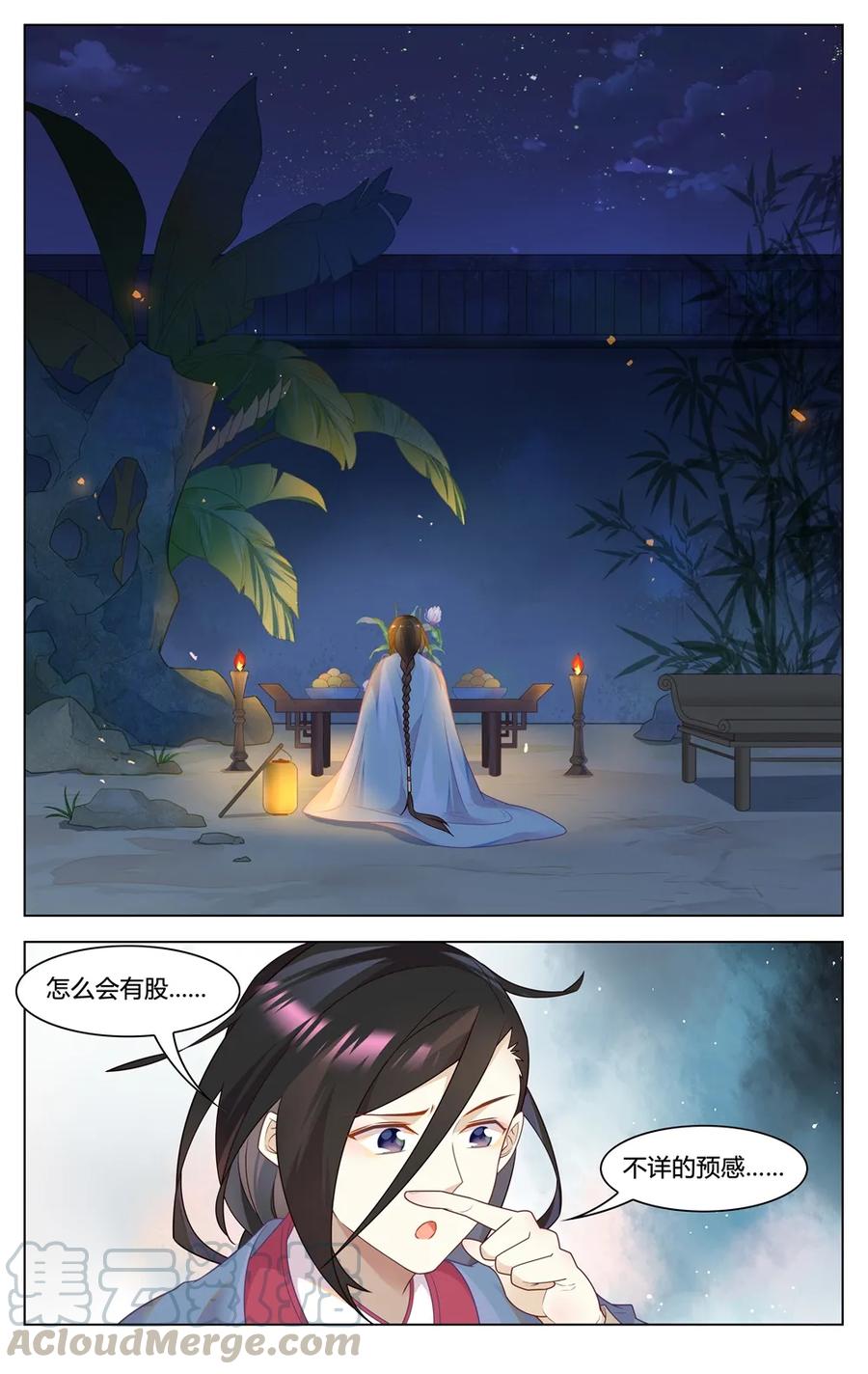 爱我吧，苏东坡韩漫全集-290 第290话 你还愿意嫁给我吗无删减无遮挡章节图片 