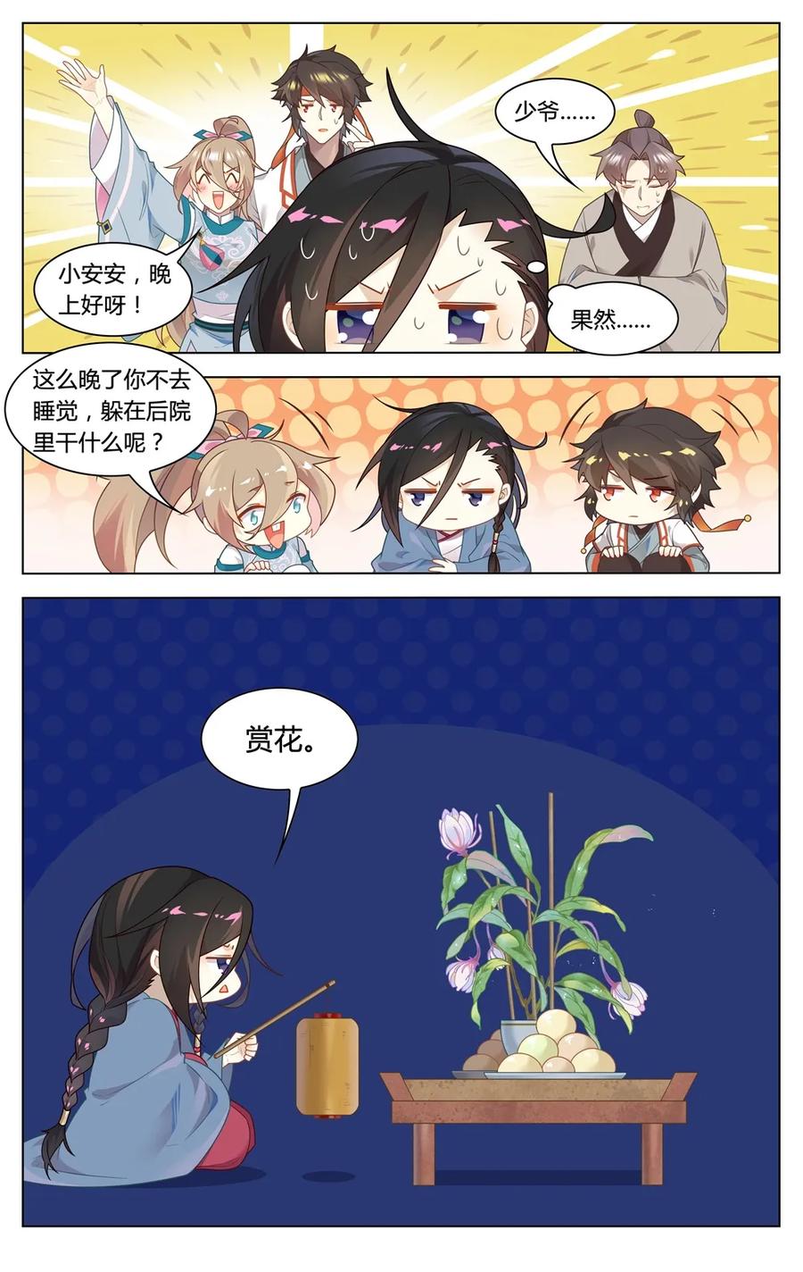 爱我吧，苏东坡韩漫全集-290 第290话 你还愿意嫁给我吗无删减无遮挡章节图片 
